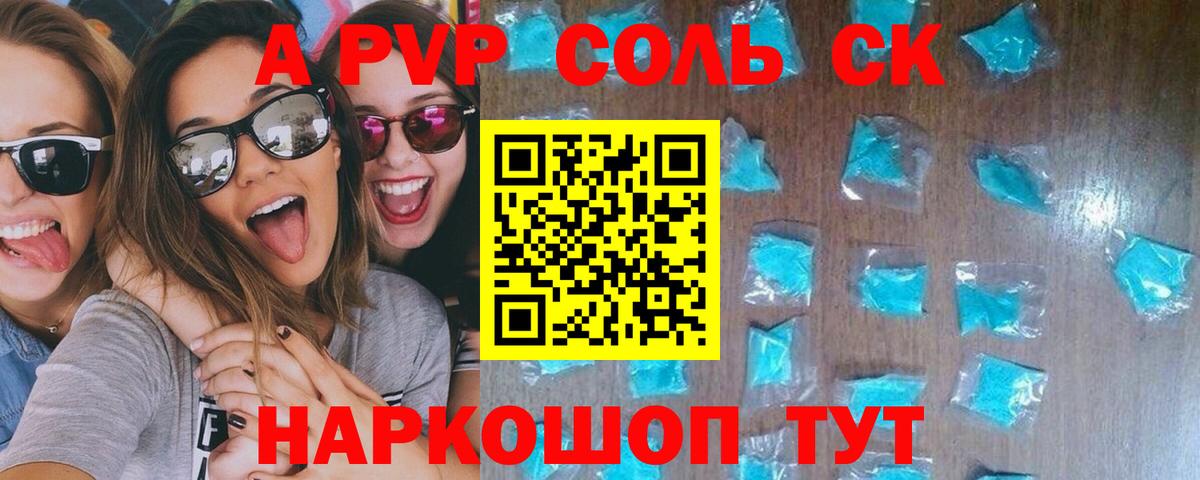 Стрежевой  APVP крисы CK  Alpha-PVP мука  Вход с VPN  Alpha PVP СК КРИС 