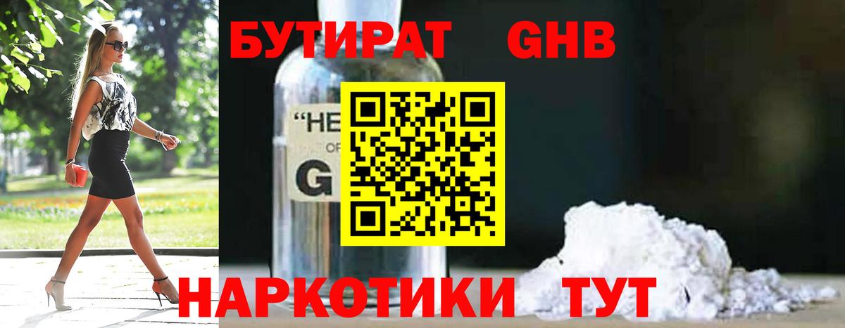 БУТИРАТ вода Стрежевой
