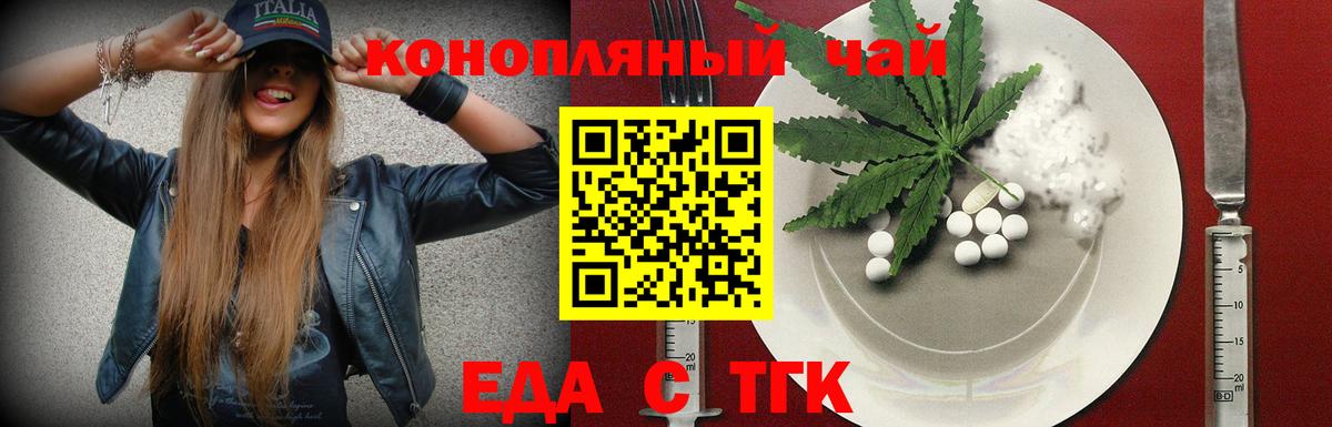 Стрежевой  Еда ТГК марихуана  Вход с VPN 