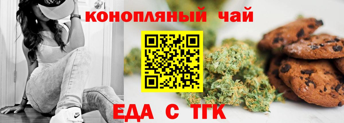 Печенье с ТГК конопля Стрежевой
