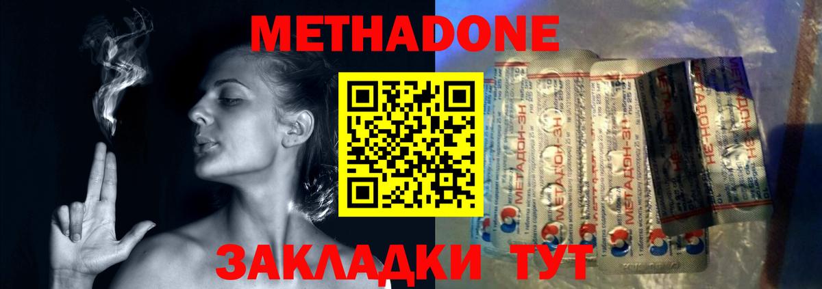 Метадон methadone  Метадон VHQ  Вход с VPN  Стрежевой 
