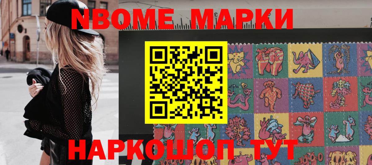 Марки NBOMe 1500мкг  Вход с VPN  Стрежевой  Марки NBOMe 1500мкг 